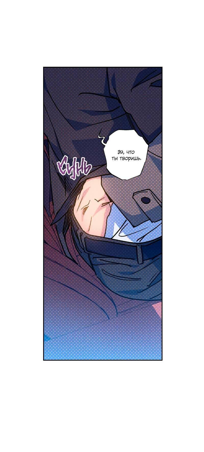 Манга Логическая ошибка - Глава 101 Страница 33