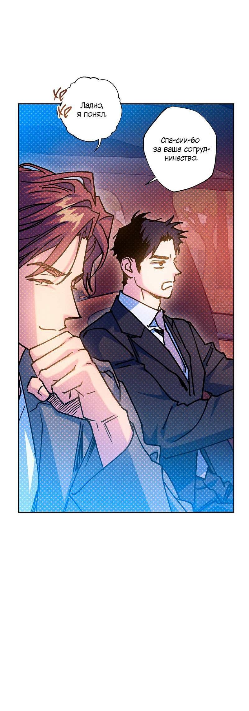 Манга Логическая ошибка - Глава 101 Страница 45
