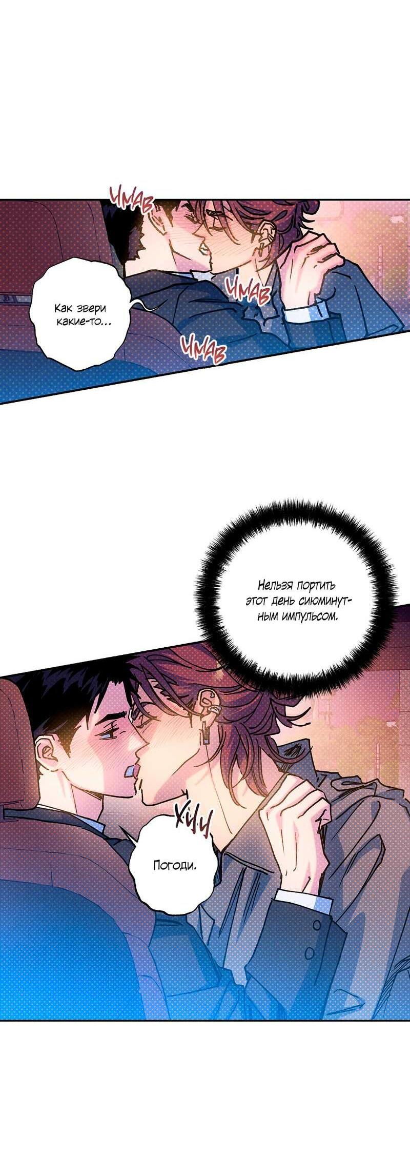 Манга Логическая ошибка - Глава 101 Страница 34