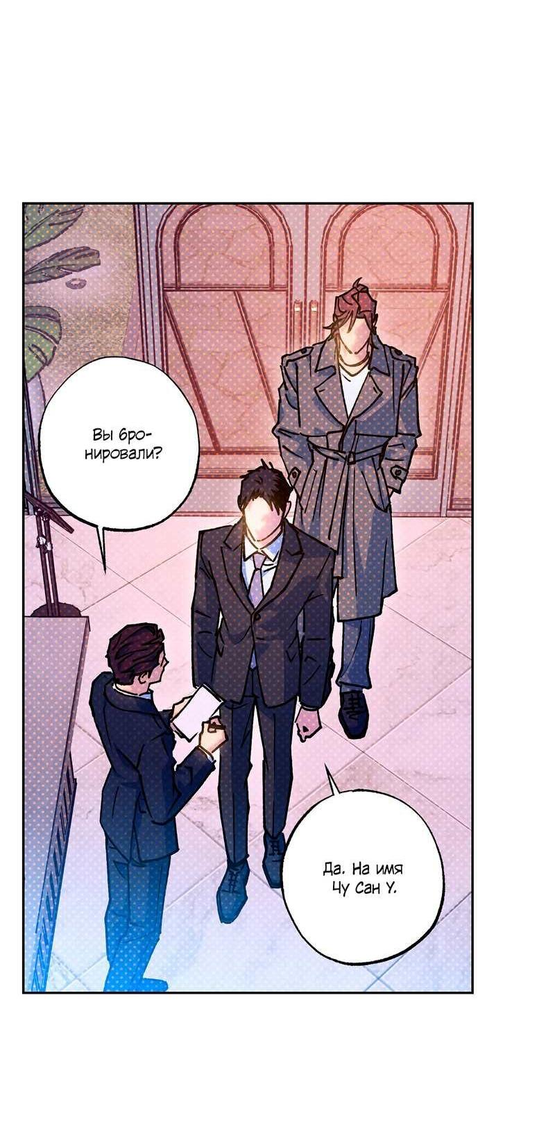 Манга Логическая ошибка - Глава 101 Страница 52