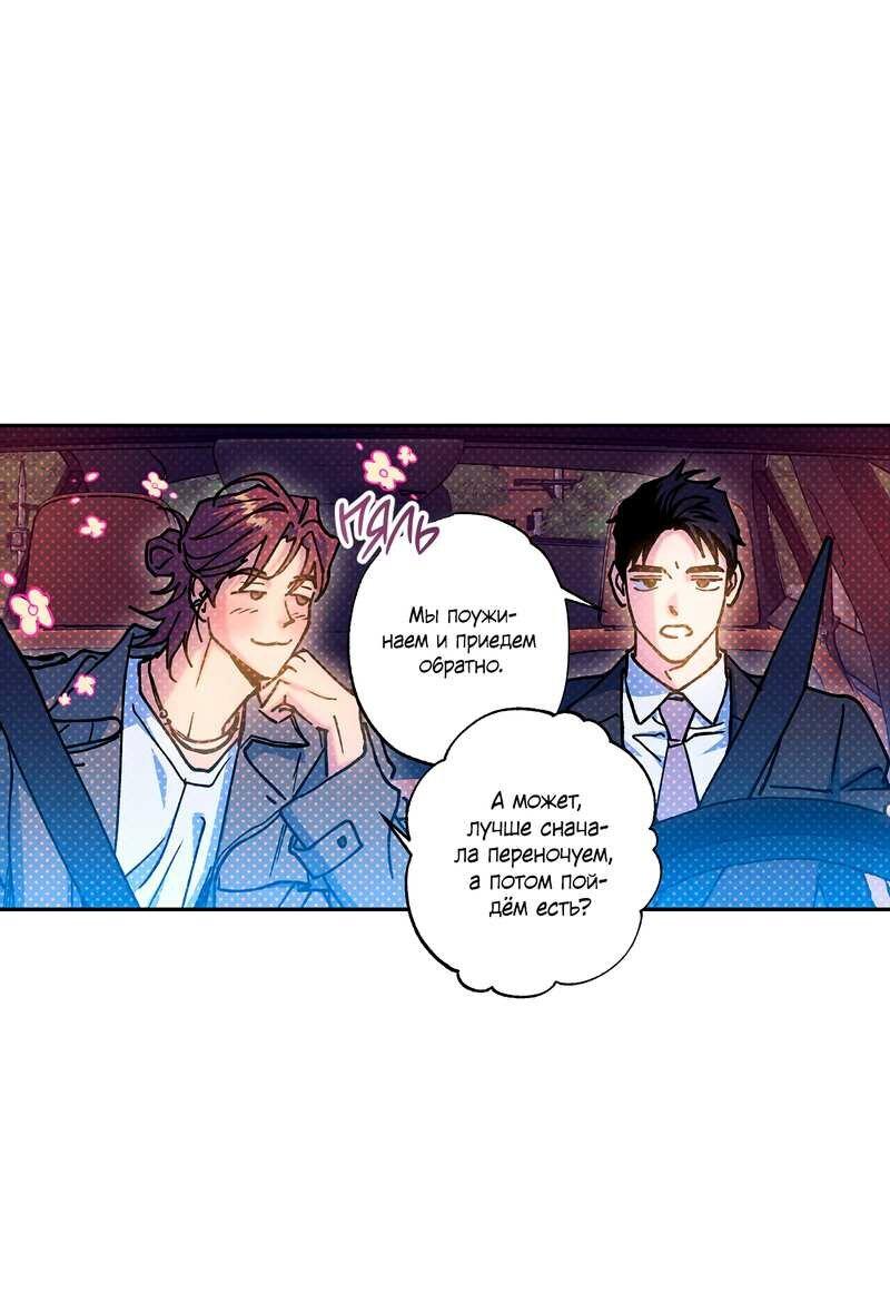 Манга Логическая ошибка - Глава 101 Страница 40