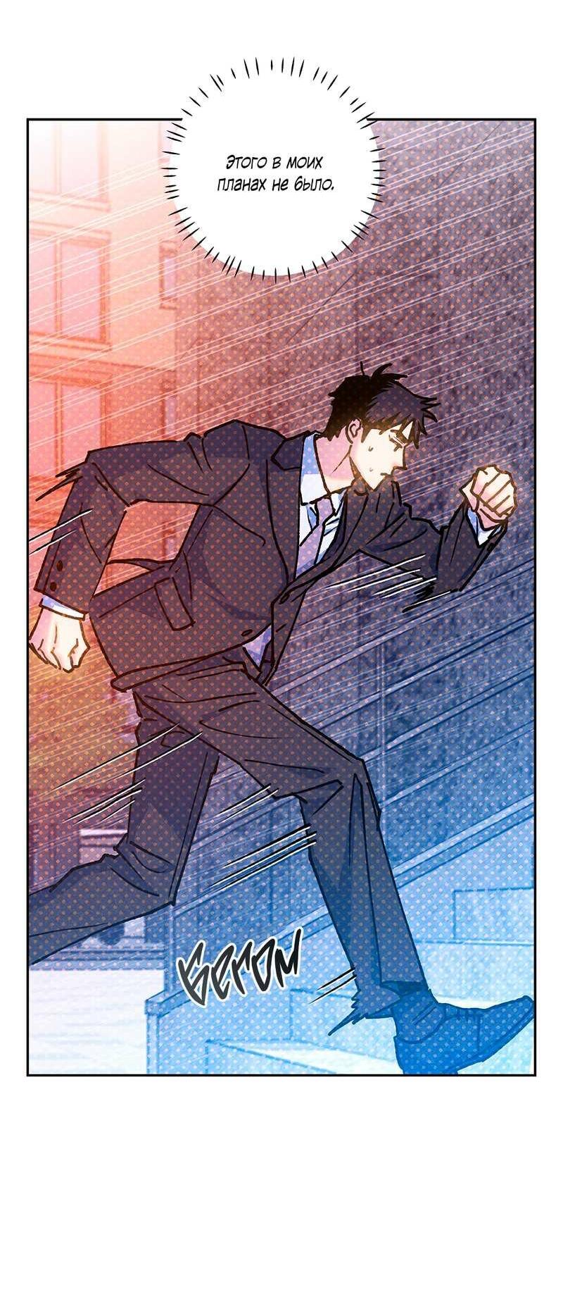 Манга Логическая ошибка - Глава 101 Страница 26