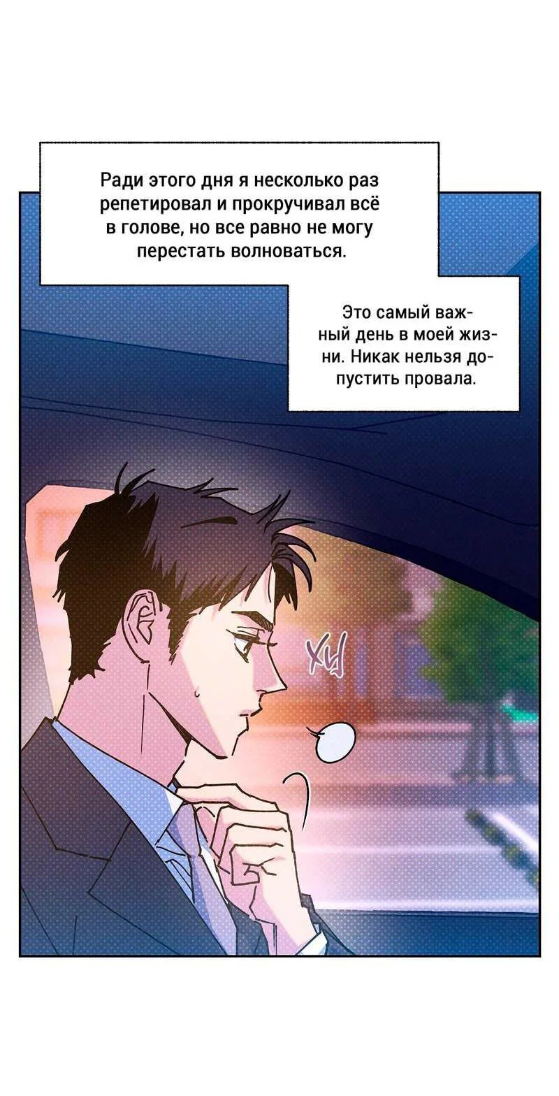 Манга Логическая ошибка - Глава 101 Страница 6