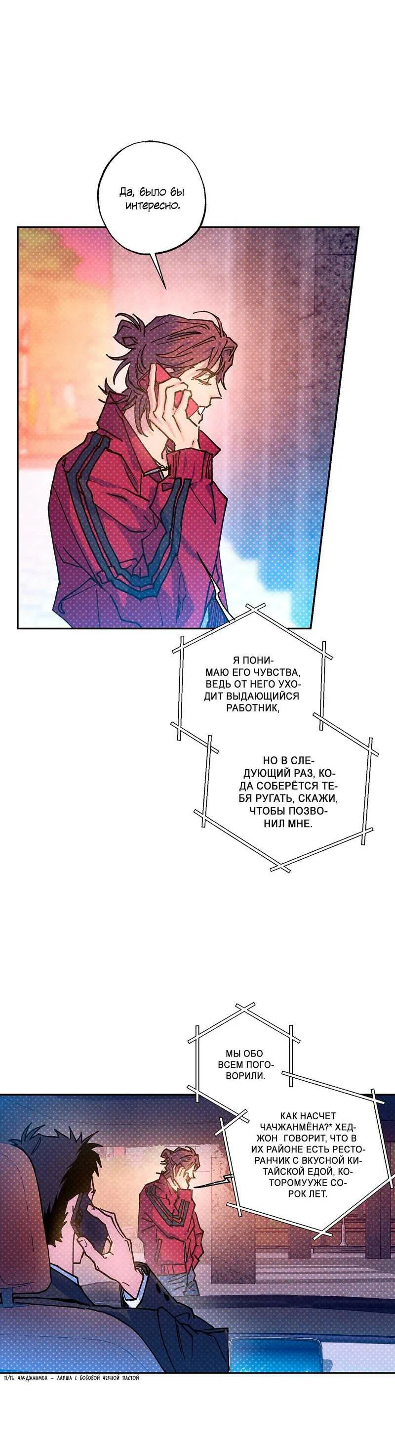 Манга Логическая ошибка - Глава 101 Страница 15