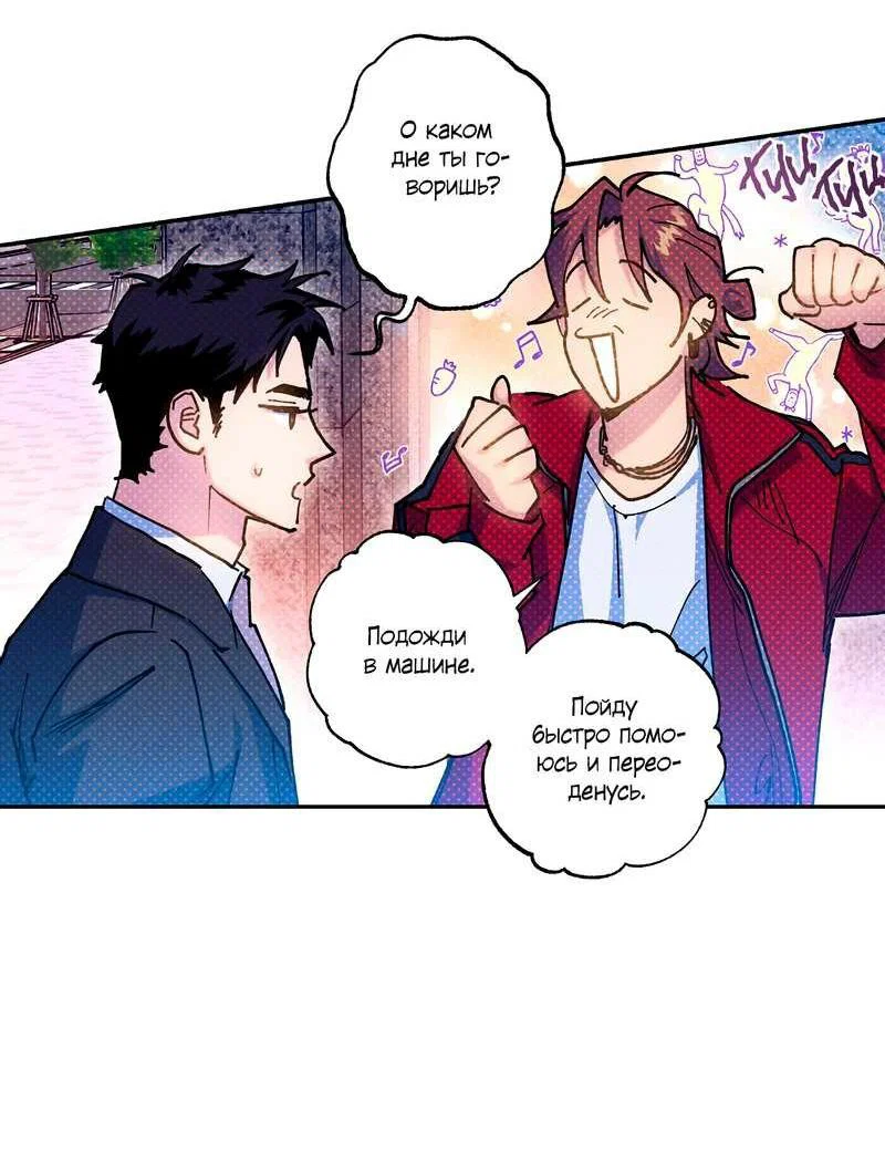 Манга Логическая ошибка - Глава 101 Страница 22