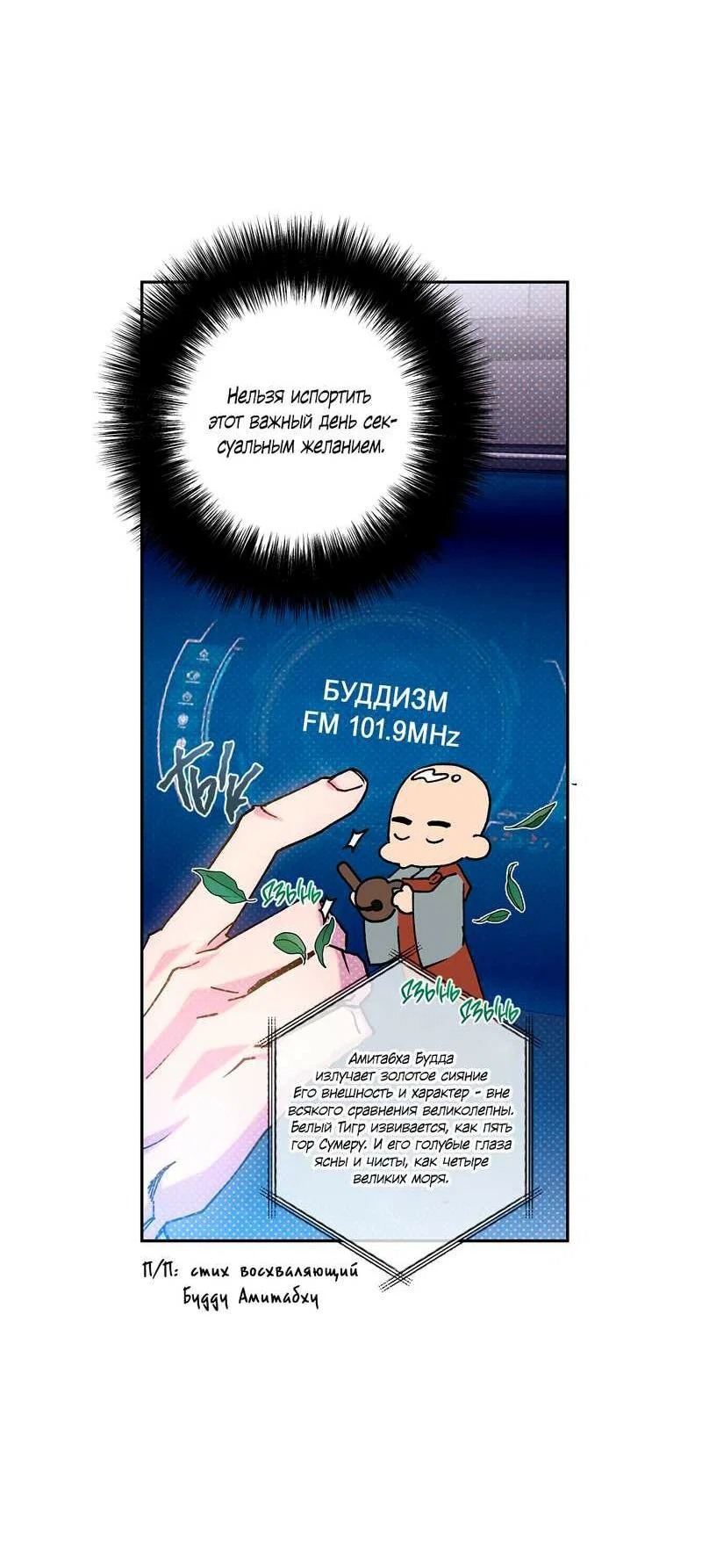 Манга Логическая ошибка - Глава 101 Страница 9