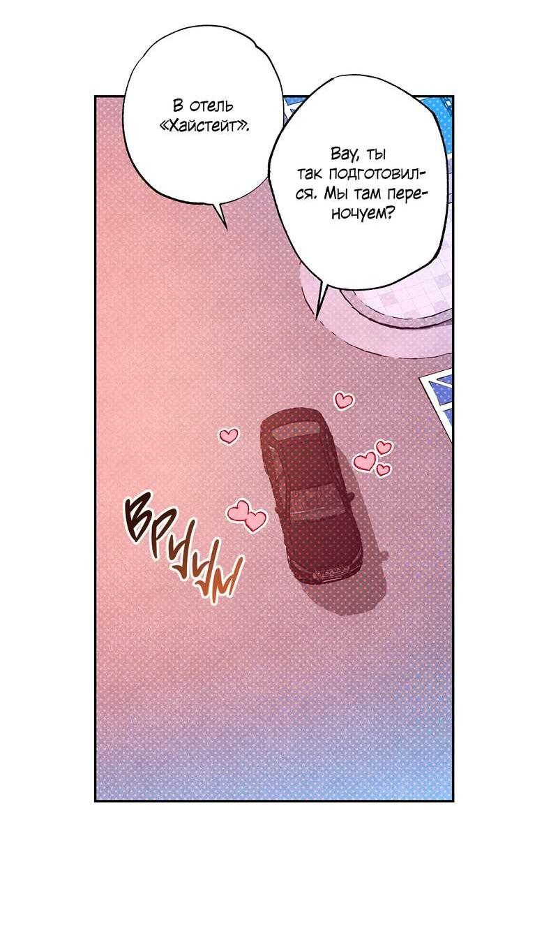 Манга Логическая ошибка - Глава 101 Страница 39