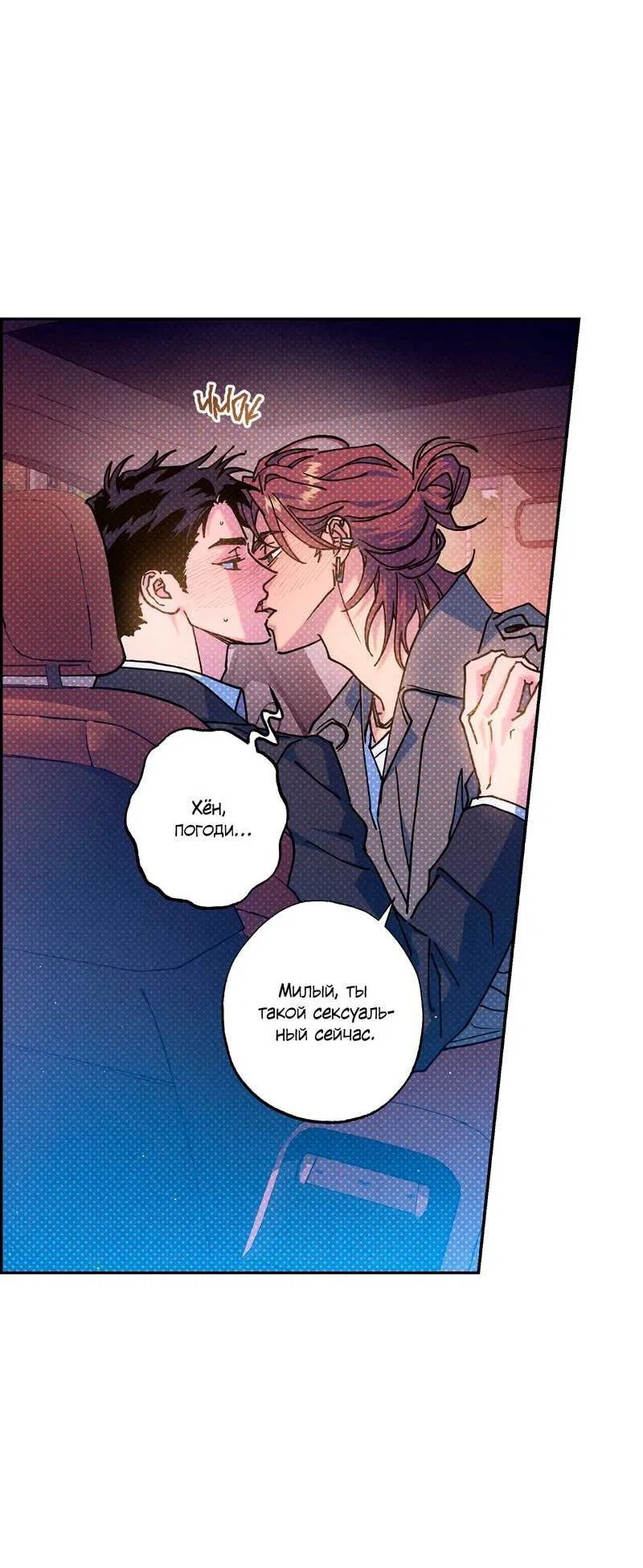 Манга Логическая ошибка - Глава 101 Страница 31