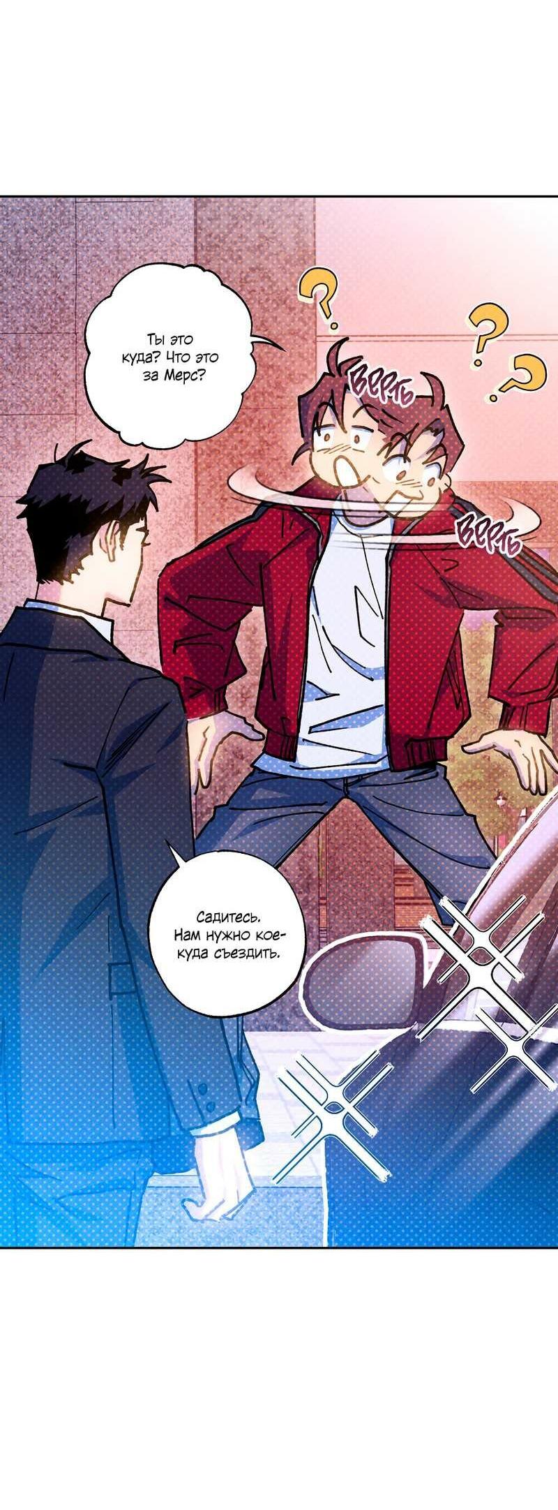 Манга Логическая ошибка - Глава 101 Страница 20