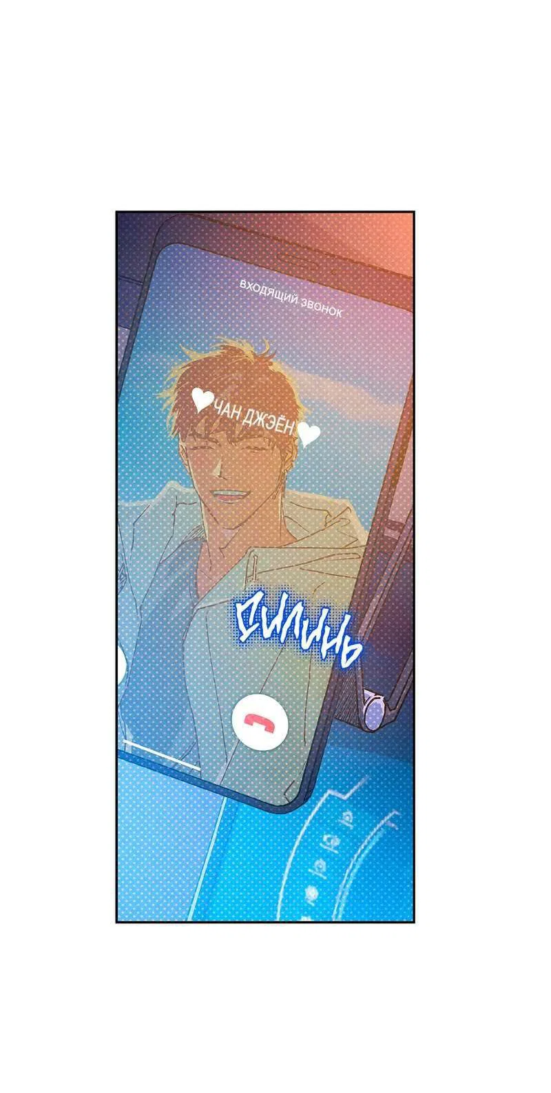 Манга Логическая ошибка - Глава 101 Страница 12