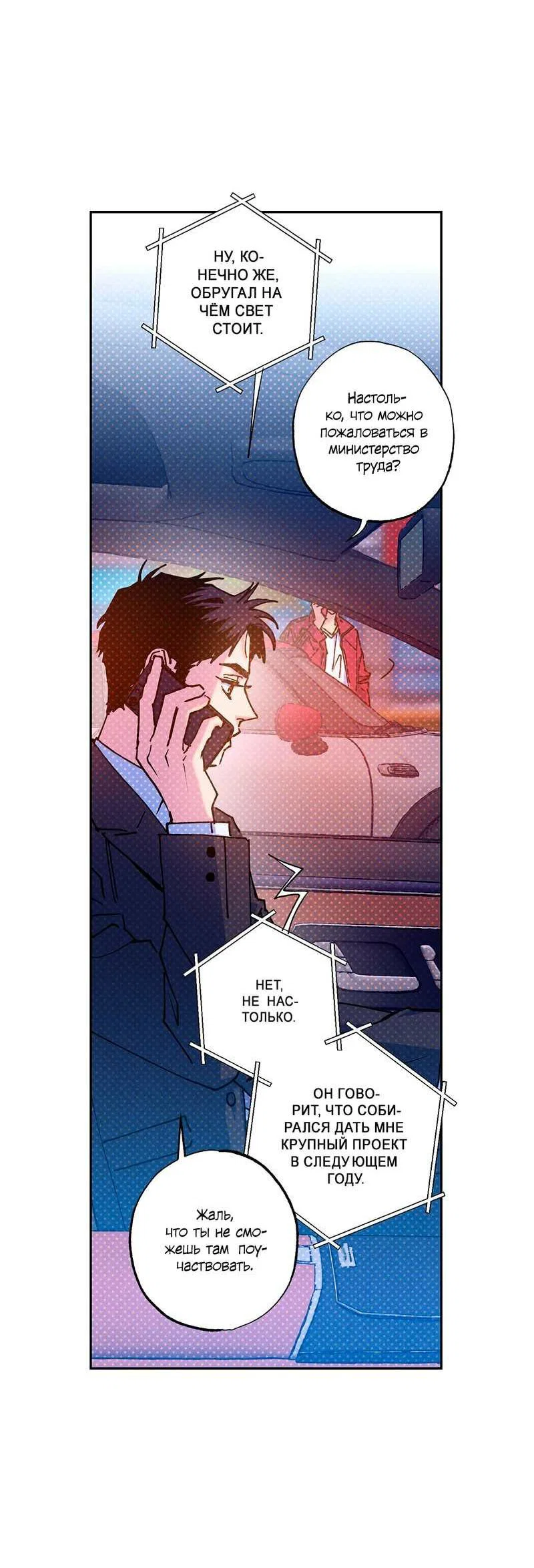 Манга Логическая ошибка - Глава 101 Страница 14