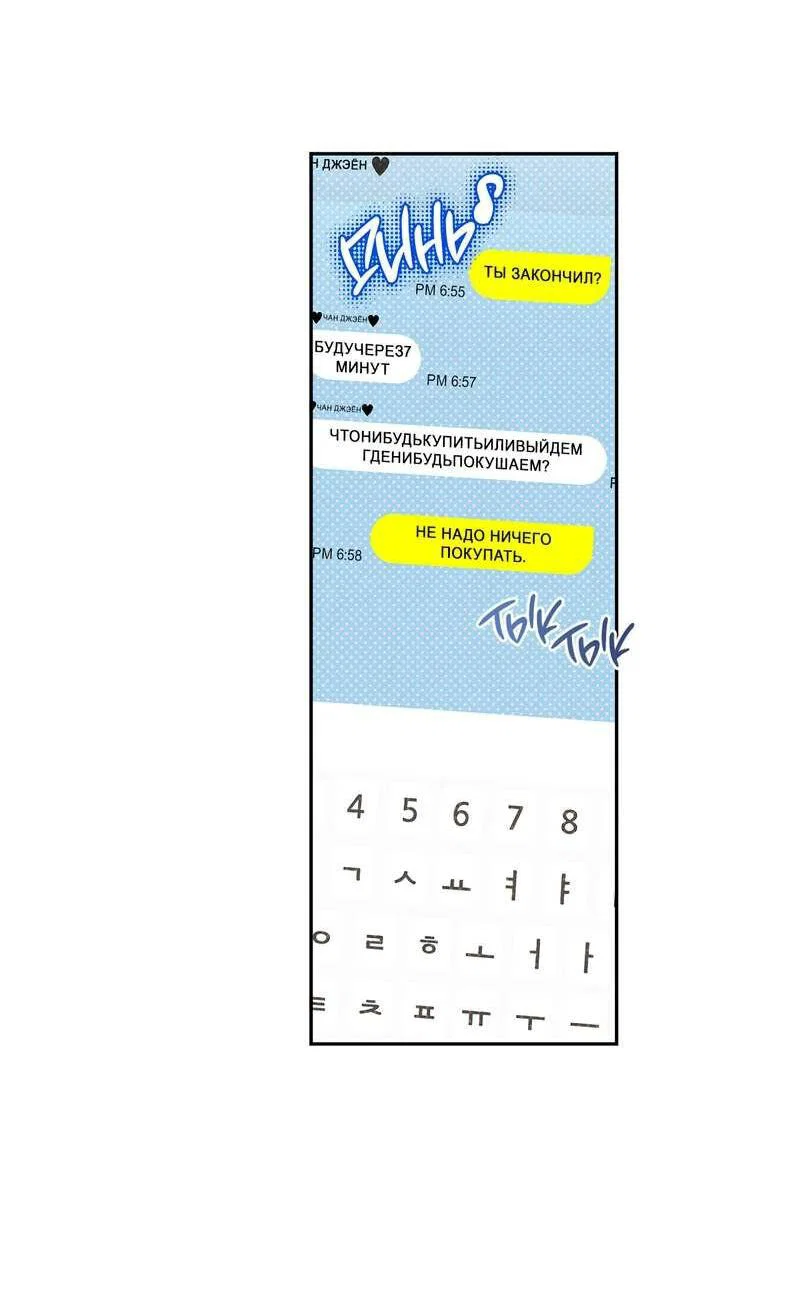 Манга Логическая ошибка - Глава 101 Страница 4