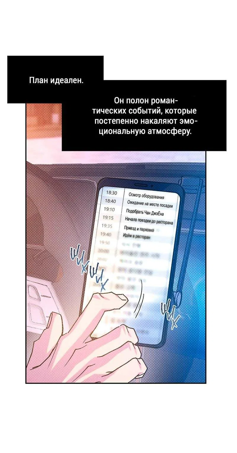 Манга Логическая ошибка - Глава 101 Страница 7