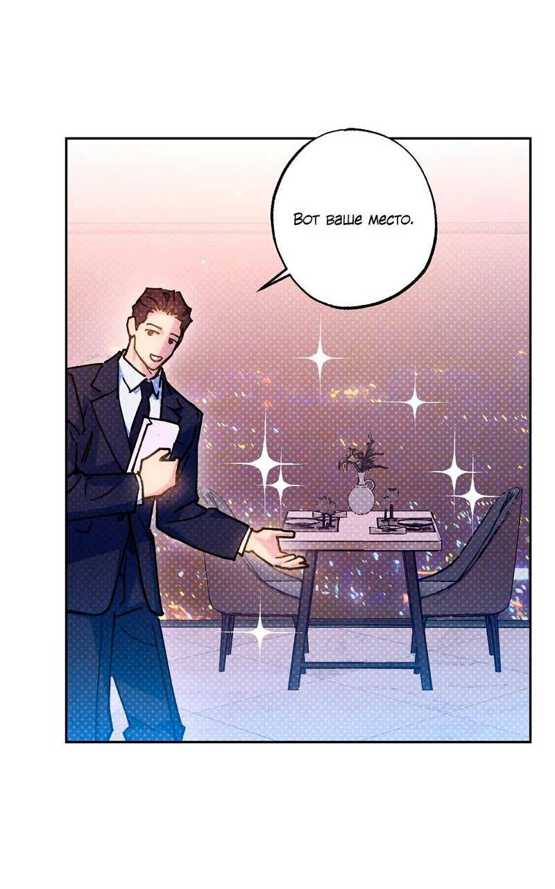 Манга Логическая ошибка - Глава 101 Страница 53