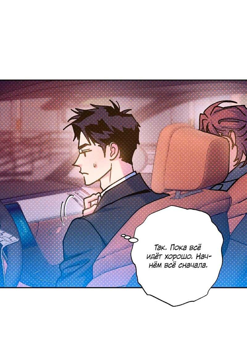 Манга Логическая ошибка - Глава 101 Страница 37
