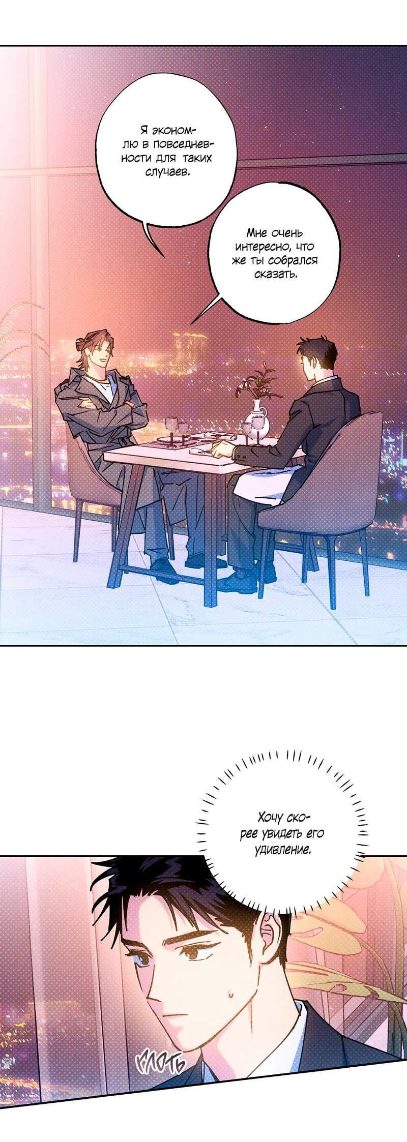 Манга Логическая ошибка - Глава 101 Страница 55