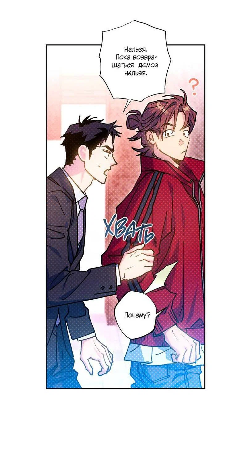 Манга Логическая ошибка - Глава 101 Страница 23