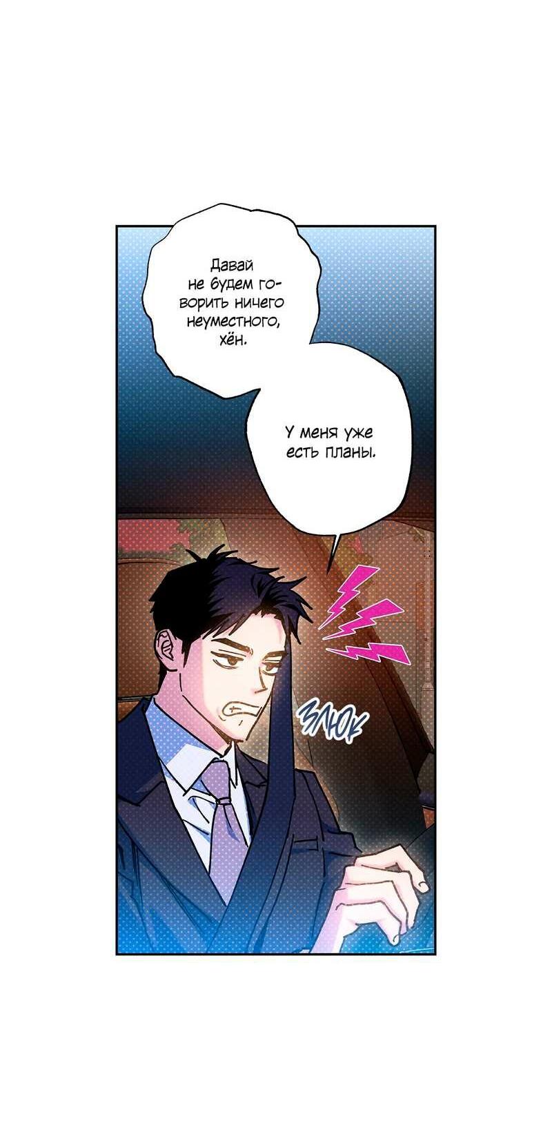 Манга Логическая ошибка - Глава 101 Страница 44