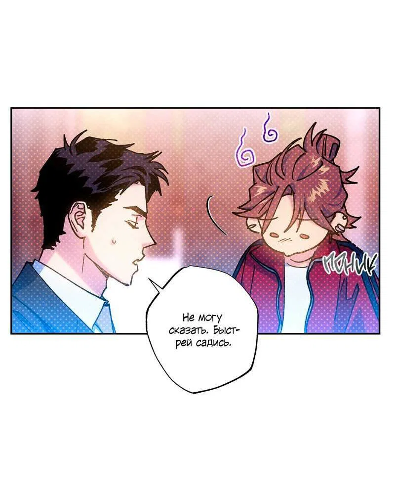 Манга Логическая ошибка - Глава 101 Страница 24
