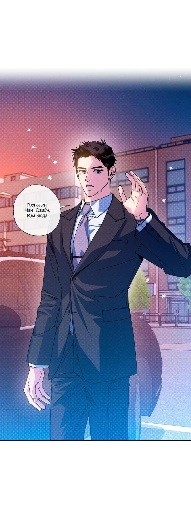 Манга Логическая ошибка - Глава 101 Страница 17