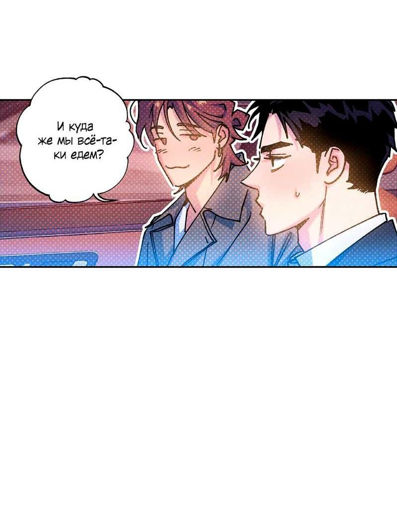 Манга Логическая ошибка - Глава 101 Страница 38