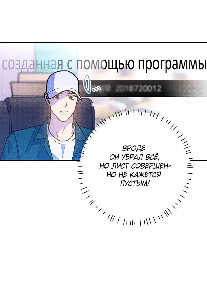 Манга Логическая ошибка - Глава 86 Страница 16