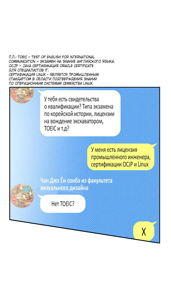 Манга Логическая ошибка - Глава 89 Страница 53