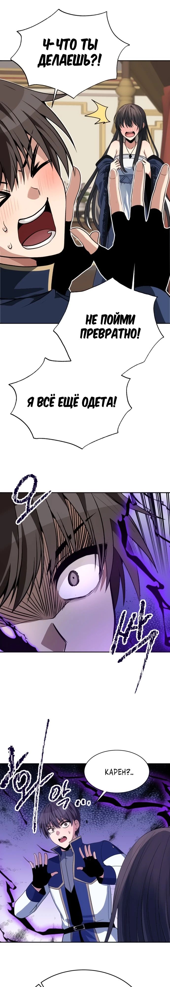 Манга Вновь призванный в другой мир - Глава 102 Страница 33