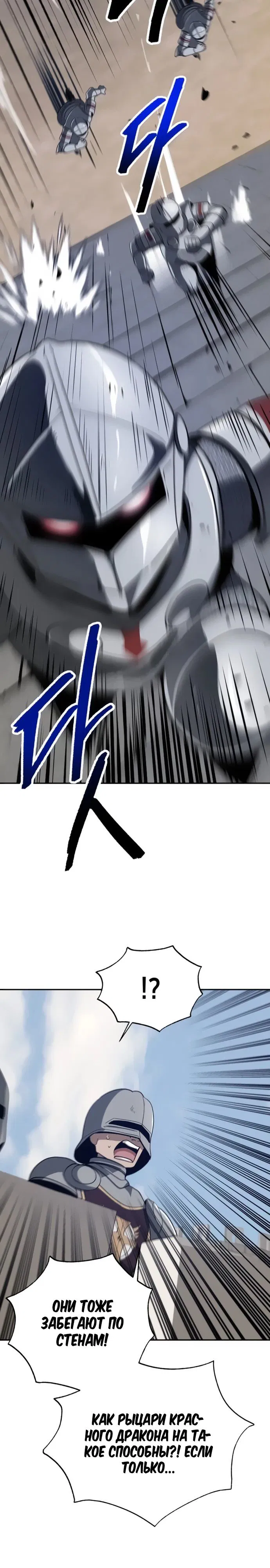 Манга Вновь призванный в другой мир - Глава 102 Страница 8