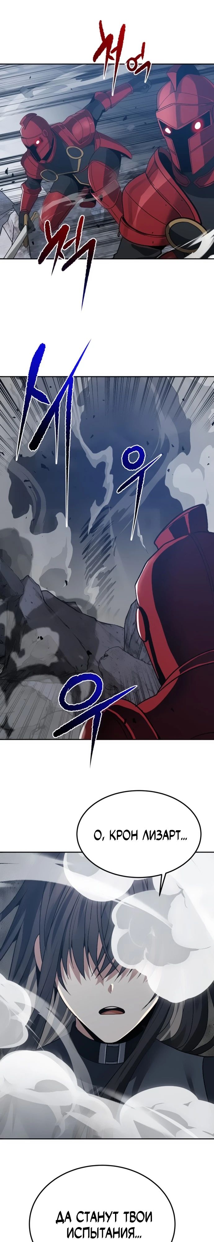 Манга Вновь призванный в другой мир - Глава 102 Страница 16