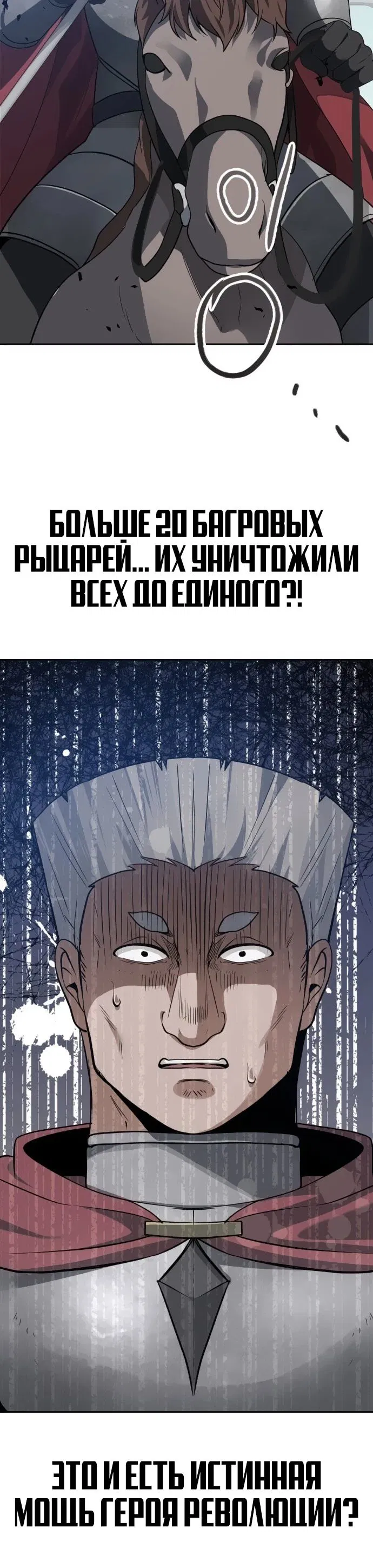 Манга Вновь призванный в другой мир - Глава 102 Страница 24