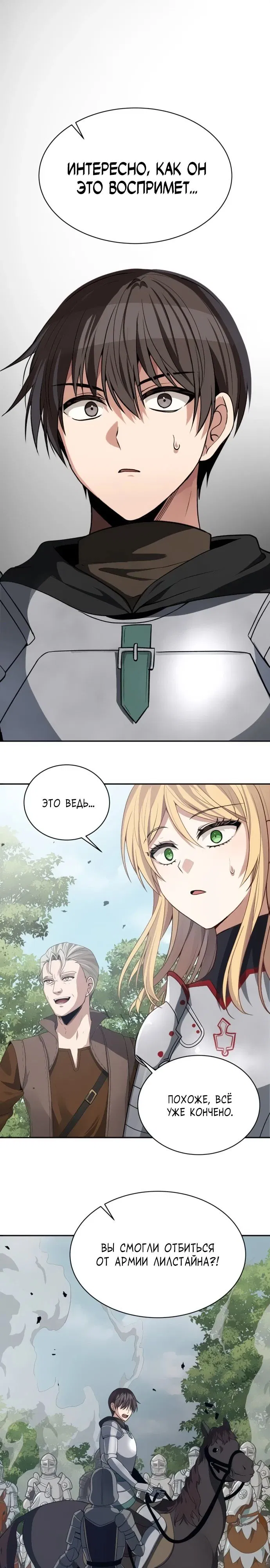 Манга Вновь призванный в другой мир - Глава 102 Страница 28