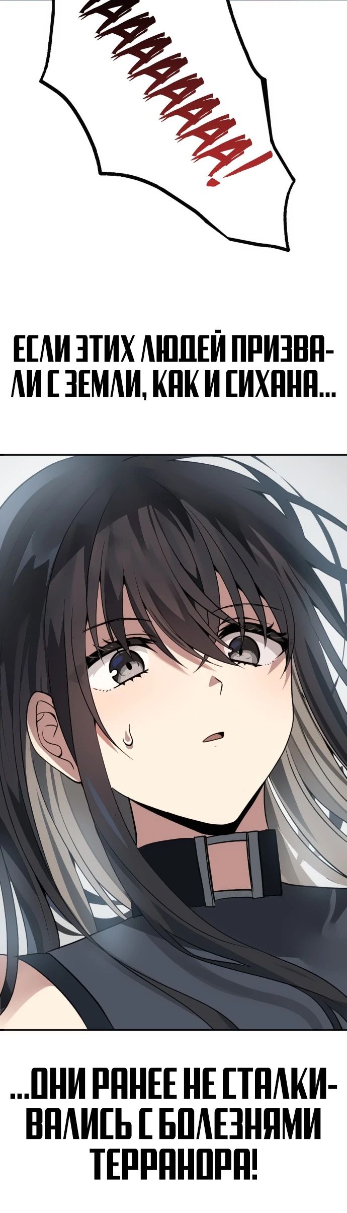 Манга Вновь призванный в другой мир - Глава 102 Страница 21