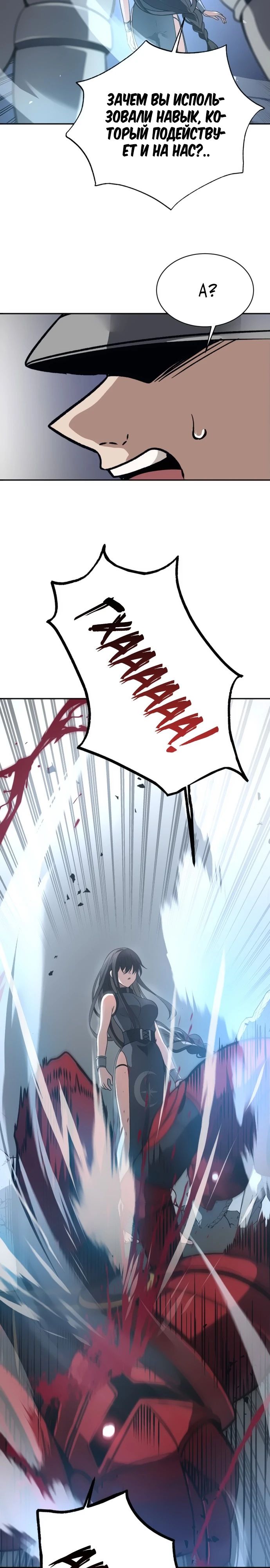 Манга Вновь призванный в другой мир - Глава 102 Страница 20