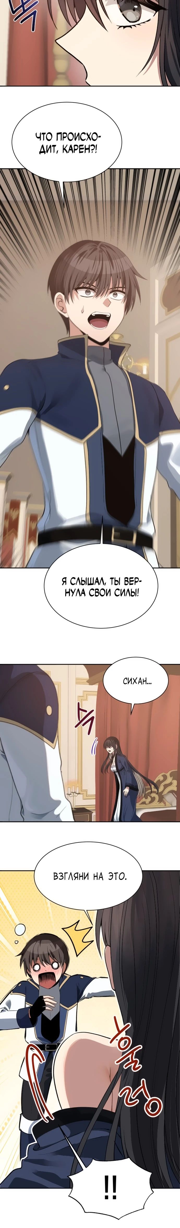 Манга Вновь призванный в другой мир - Глава 102 Страница 32