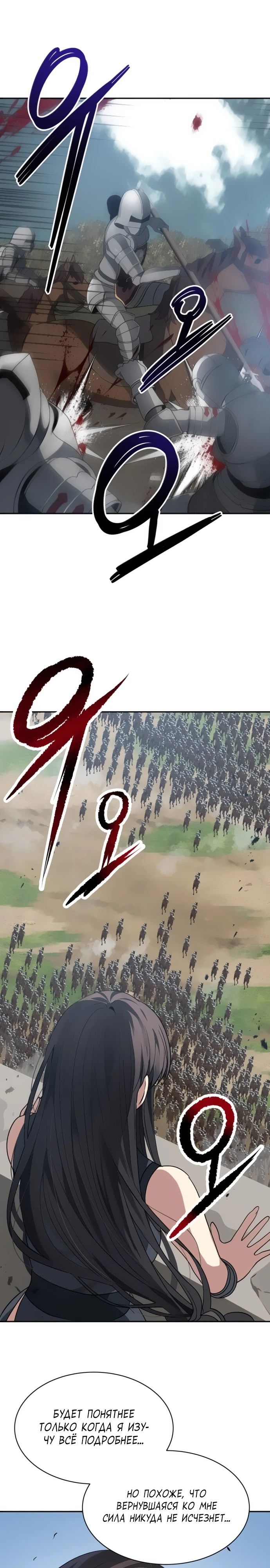 Манга Вновь призванный в другой мир - Глава 102 Страница 26