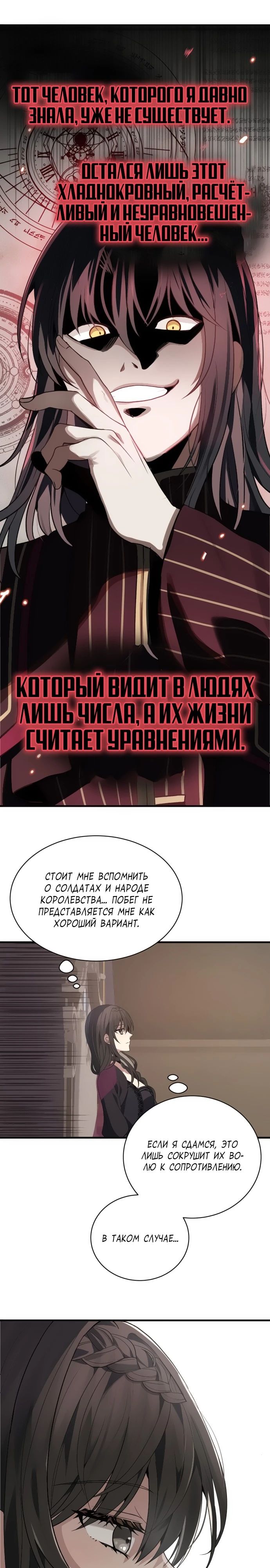 Манга Вновь призванный в другой мир - Глава 101 Страница 7