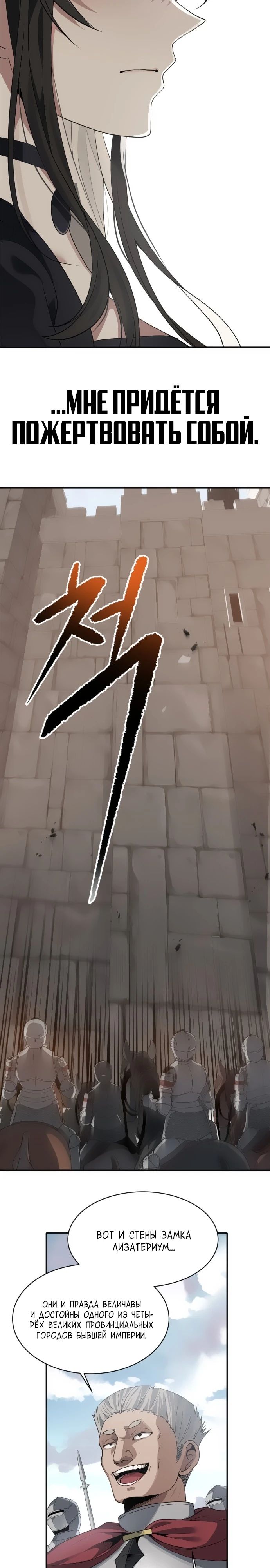 Манга Вновь призванный в другой мир - Глава 101 Страница 8