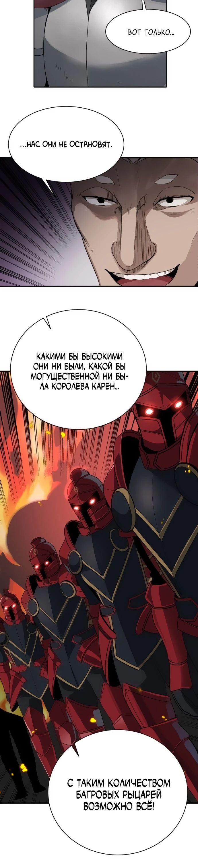 Манга Вновь призванный в другой мир - Глава 101 Страница 9