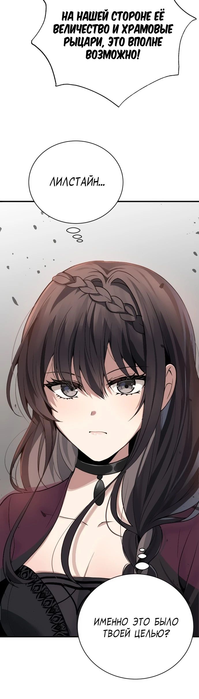 Манга Вновь призванный в другой мир - Глава 101 Страница 3