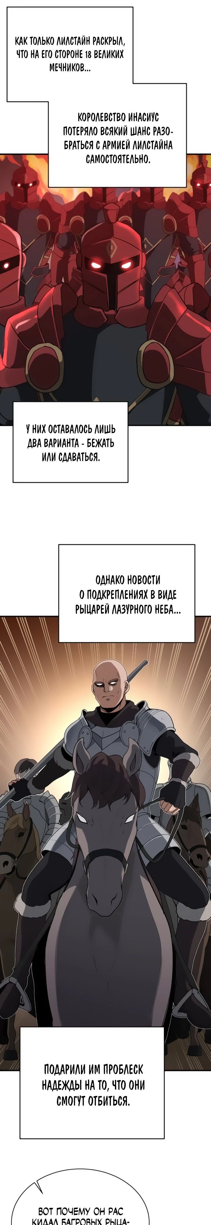 Манга Вновь призванный в другой мир - Глава 101 Страница 4