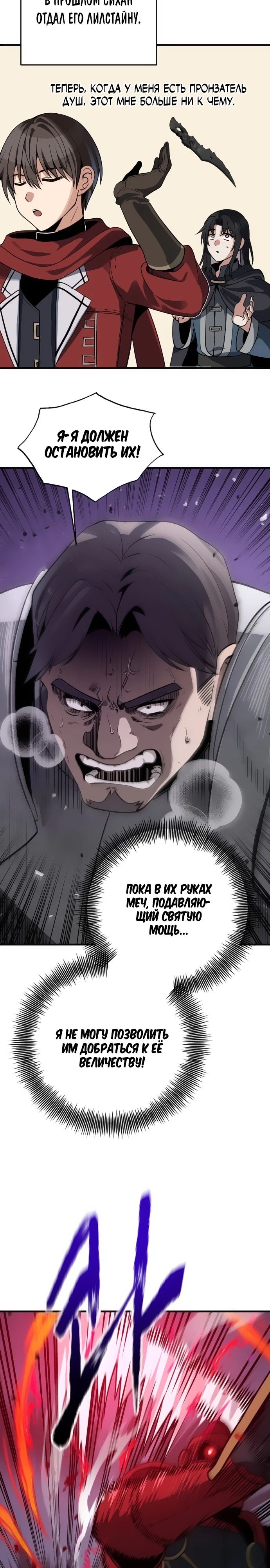 Манга Вновь призванный в другой мир - Глава 101 Страница 20