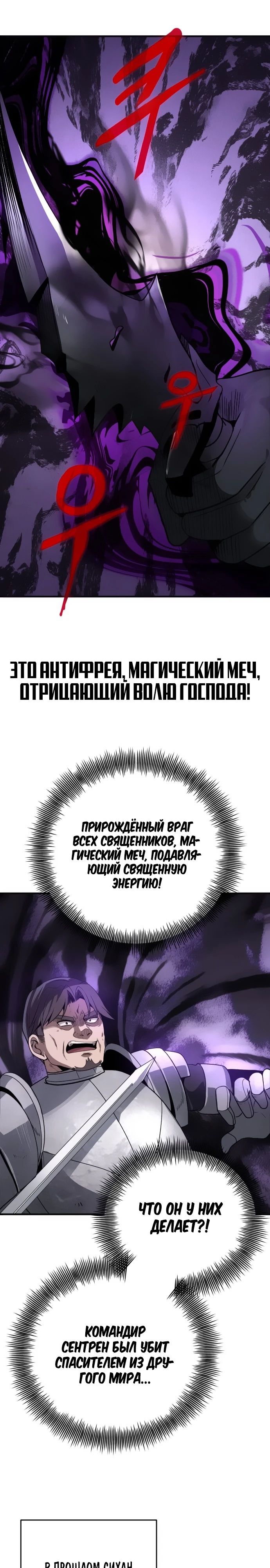 Манга Вновь призванный в другой мир - Глава 101 Страница 19
