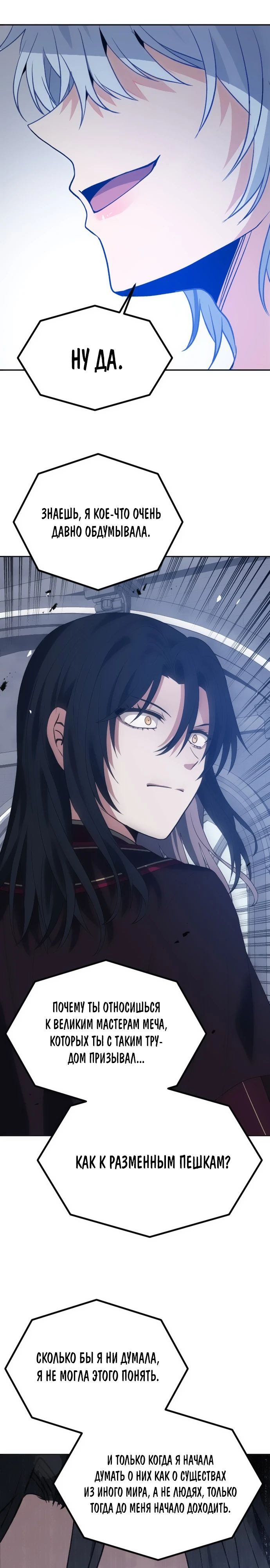 Манга Вновь призванный в другой мир - Глава 103 Страница 22