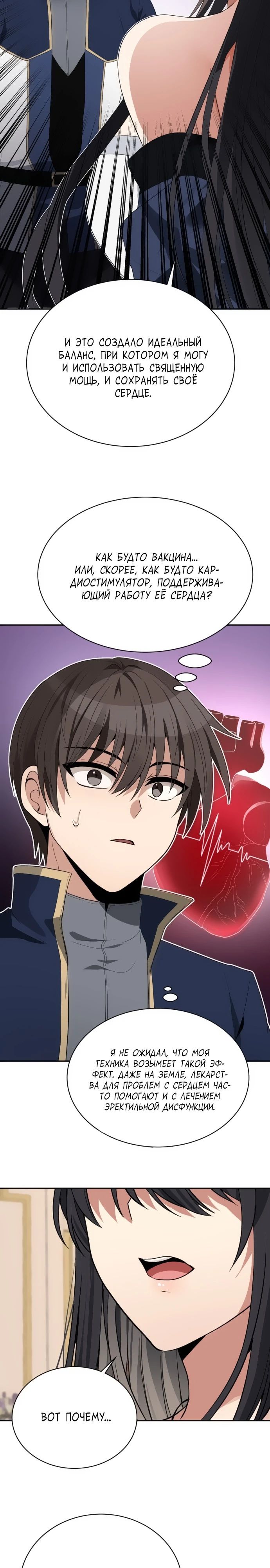 Манга Вновь призванный в другой мир - Глава 103 Страница 2