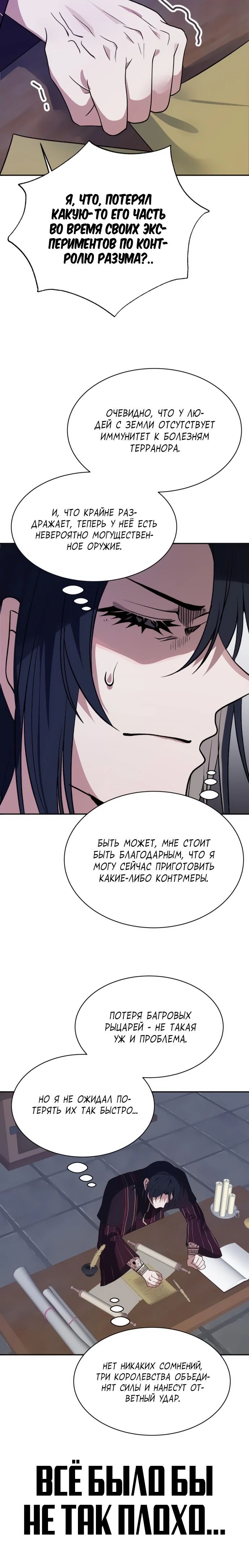 Манга Вновь призванный в другой мир - Глава 103 Страница 18