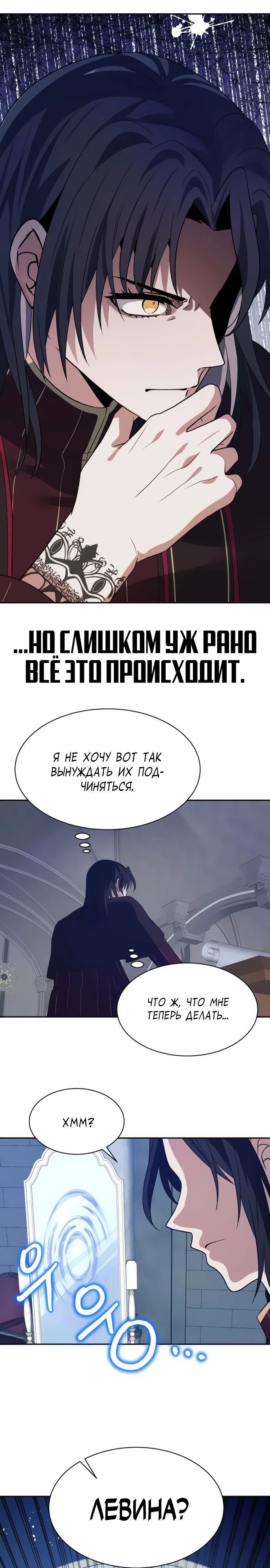 Манга Вновь призванный в другой мир - Глава 103 Страница 19