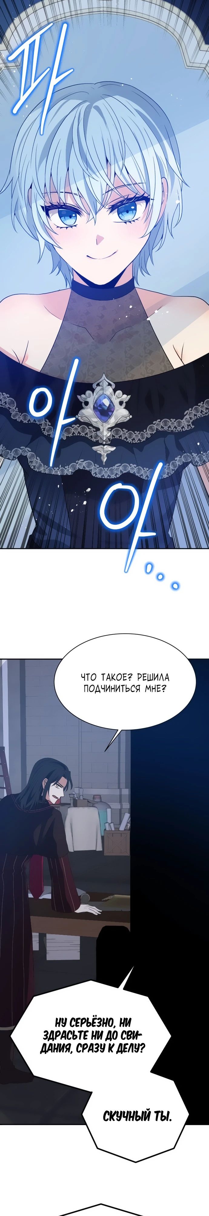 Манга Вновь призванный в другой мир - Глава 103 Страница 20