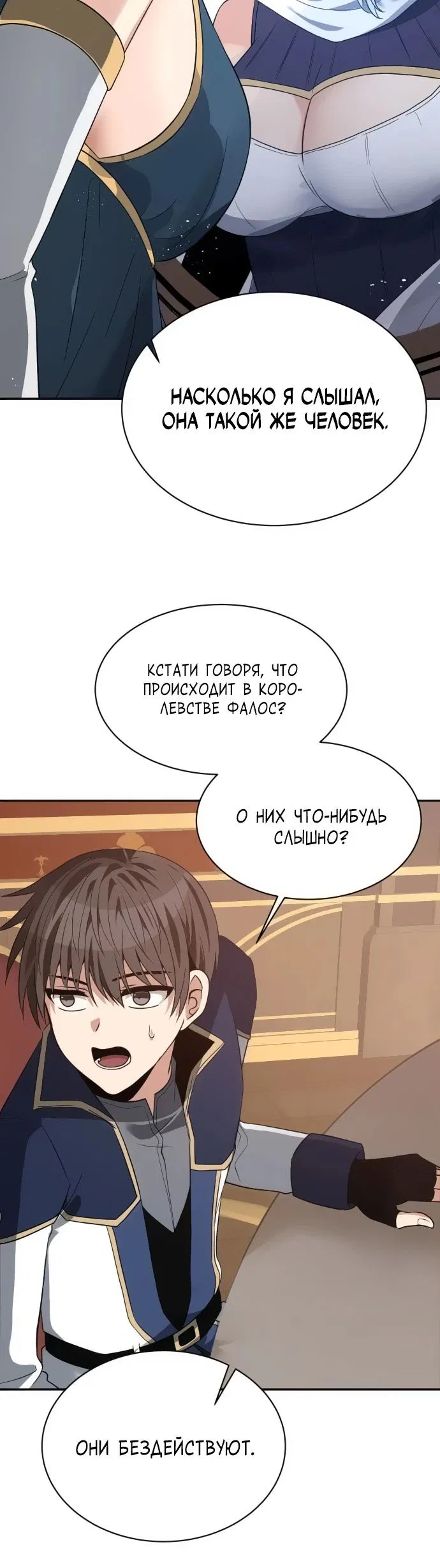 Манга Вновь призванный в другой мир - Глава 103 Страница 15