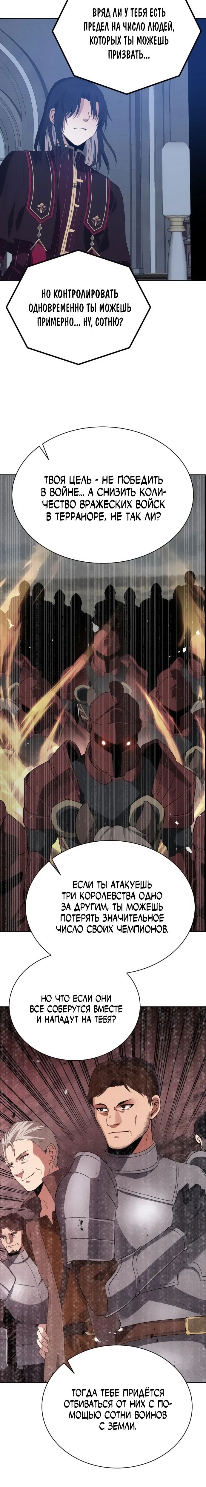 Манга Вновь призванный в другой мир - Глава 103 Страница 24